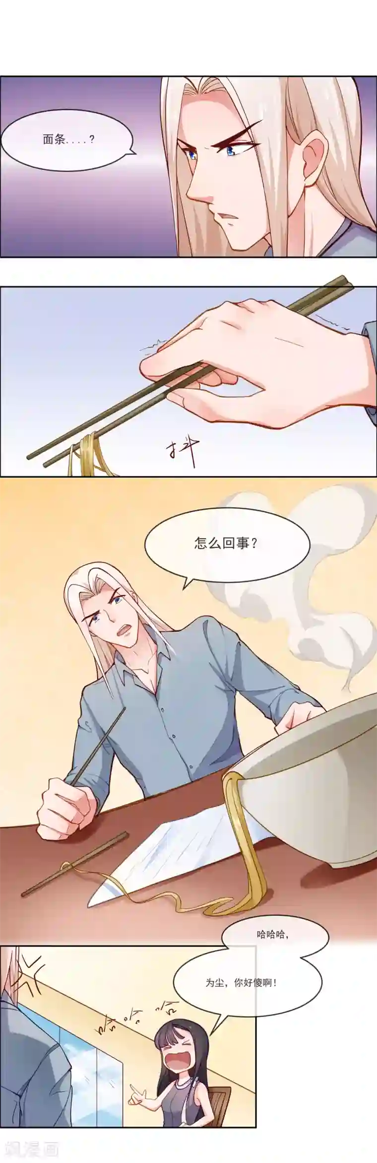 纯情妖精男1号第6话 她是我的仆人