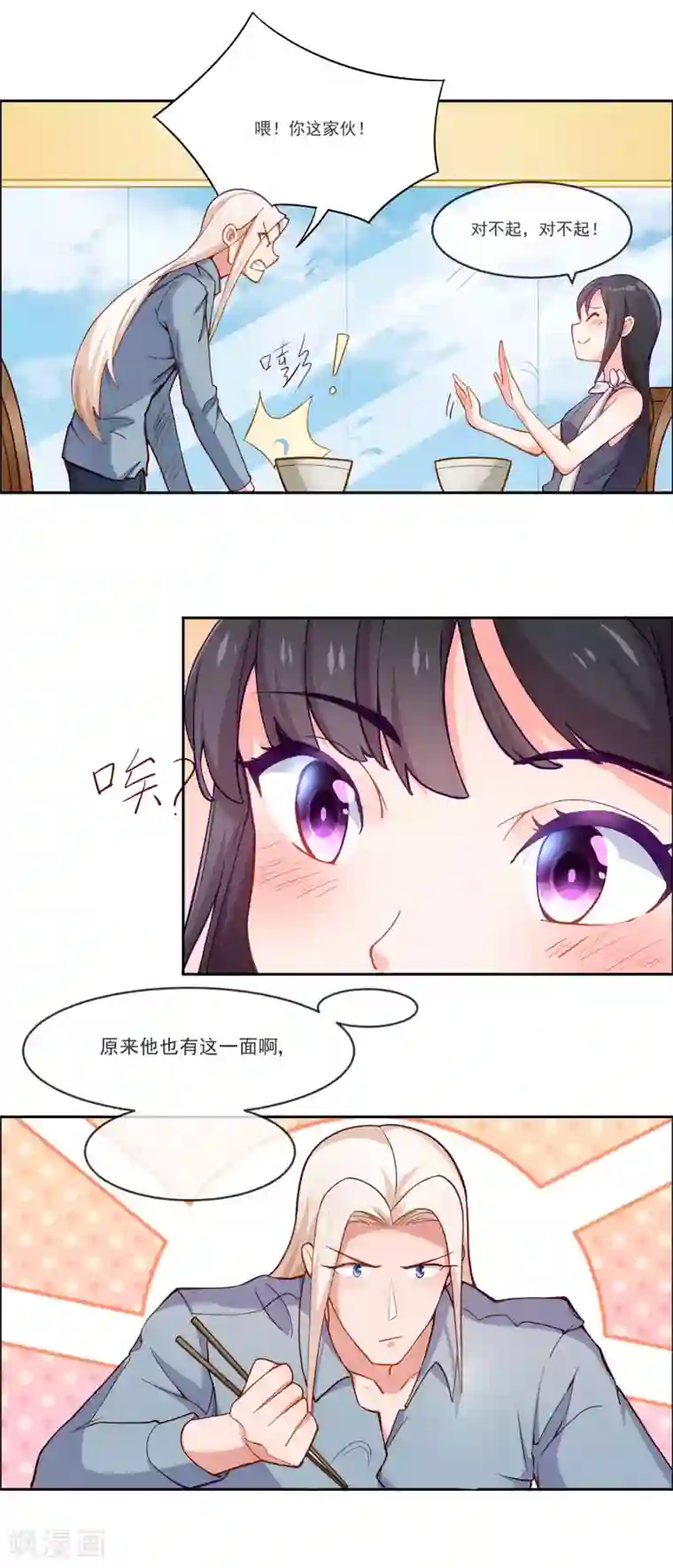 纯情妖精男1号第6话 她是我的仆人