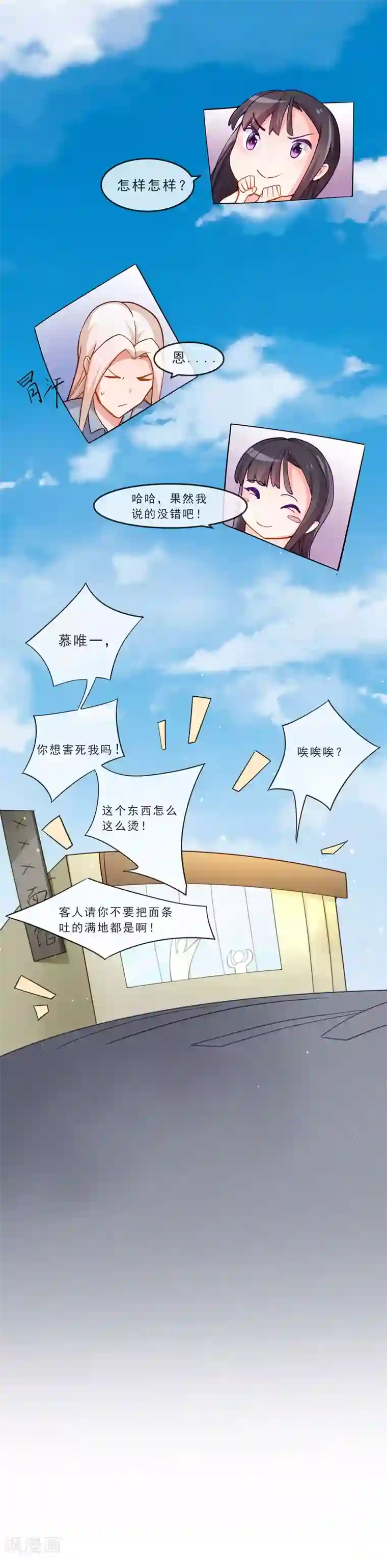 纯情妖精男1号第6话 她是我的仆人