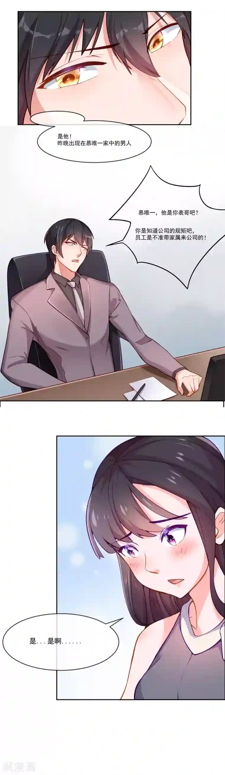 纯情妖精男1号第6话 她是我的仆人