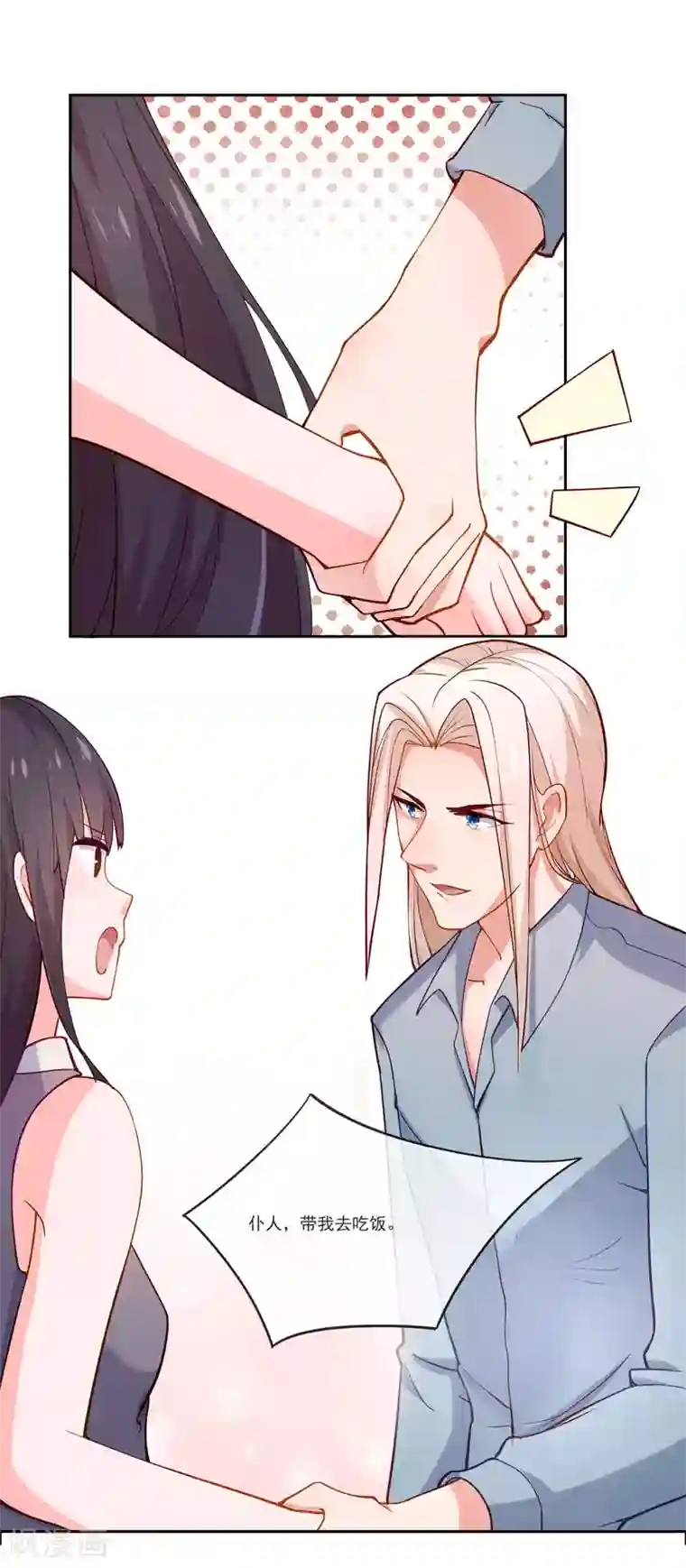 纯情妖精男1号第6话 她是我的仆人