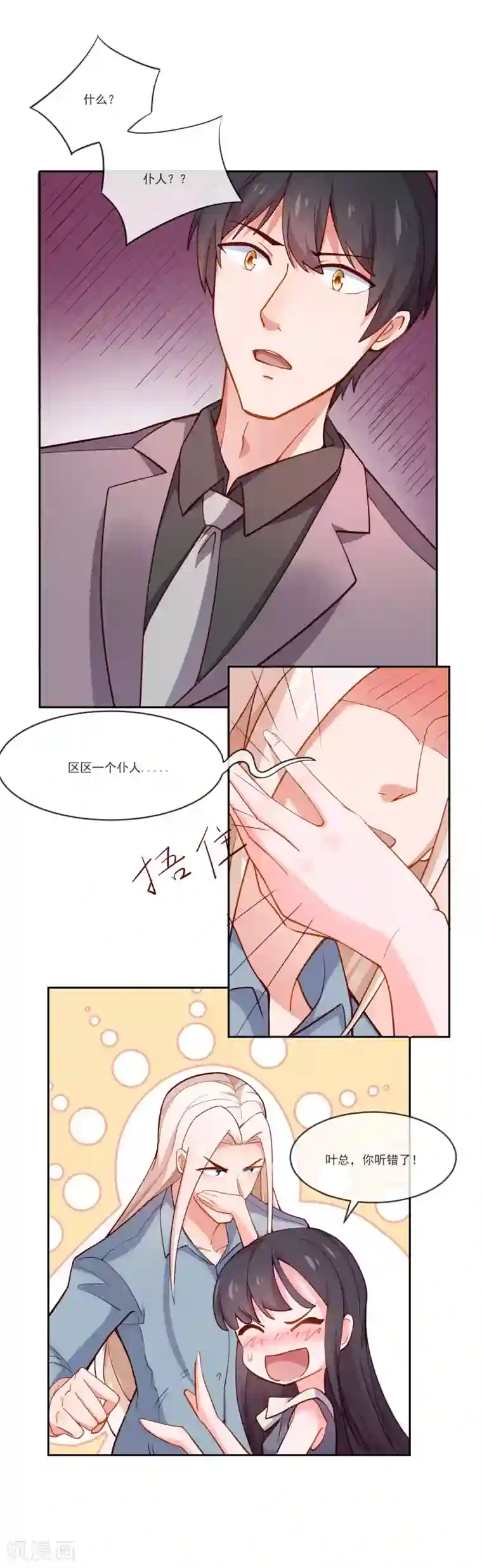 纯情妖精男1号第6话 她是我的仆人