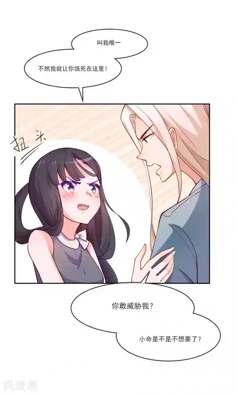 纯情妖精男1号第6话 她是我的仆人