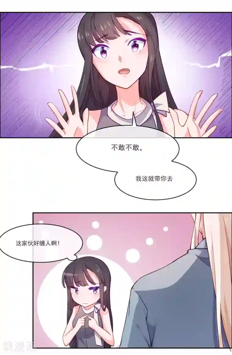 纯情妖精男1号第6话 她是我的仆人