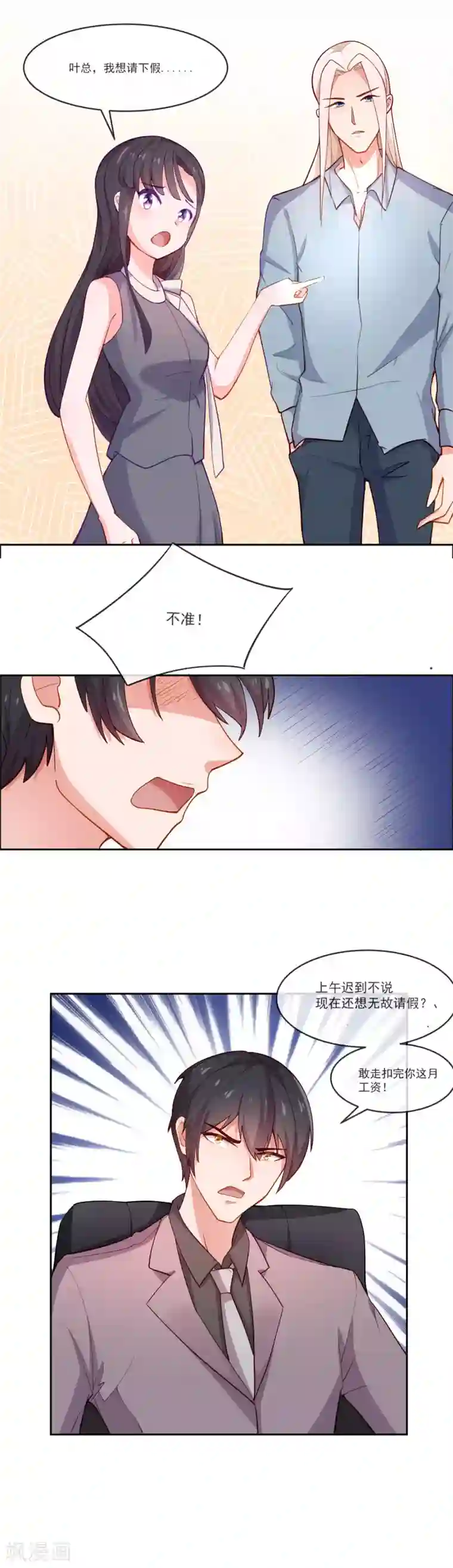 纯情妖精男1号第6话 她是我的仆人