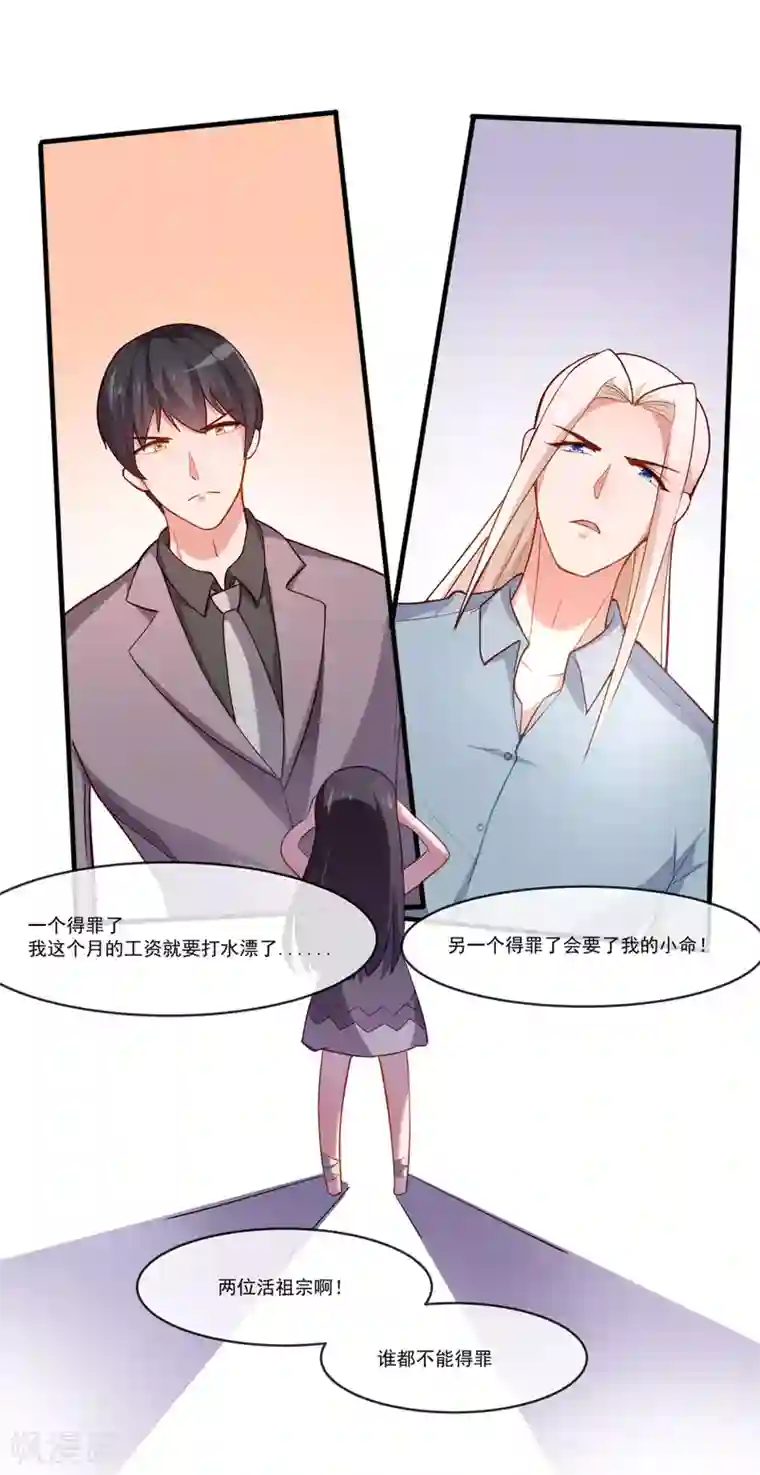 纯情妖精男1号第6话 她是我的仆人