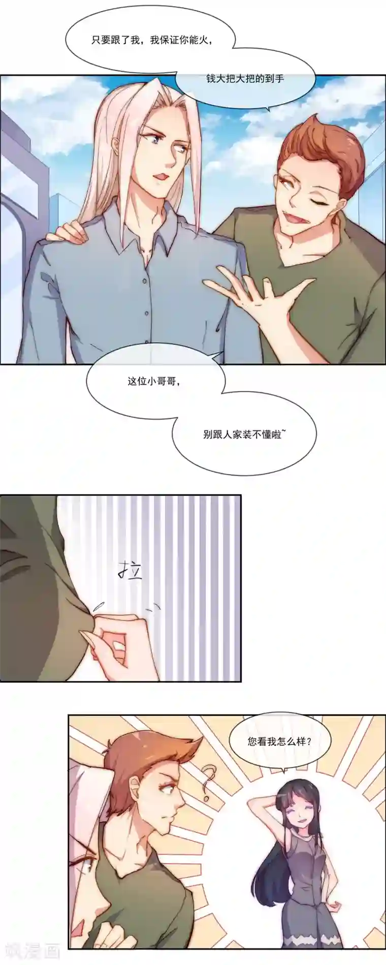 纯情妖精男1号第7话 模特经纪人