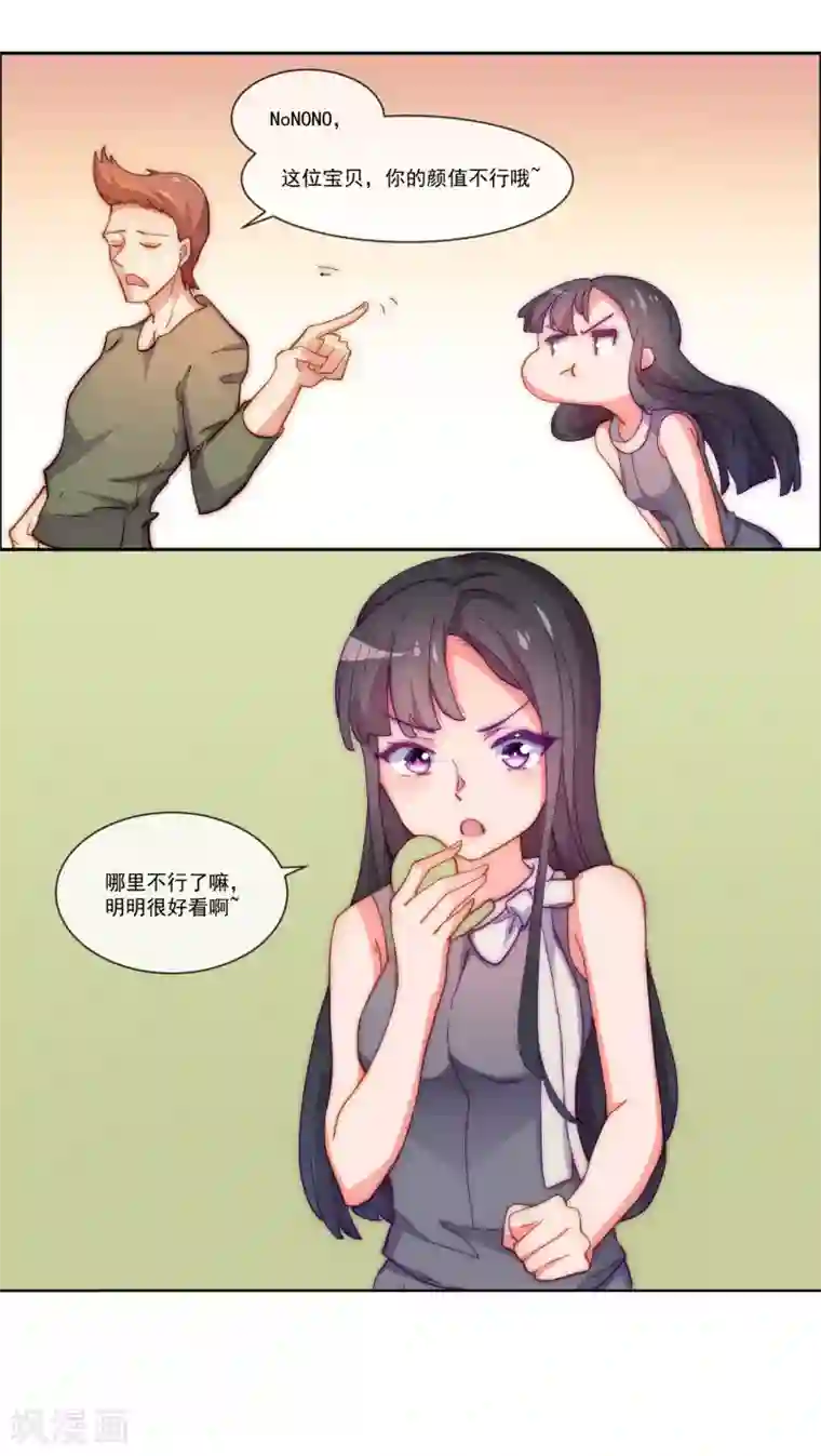 纯情妖精男1号第7话 模特经纪人