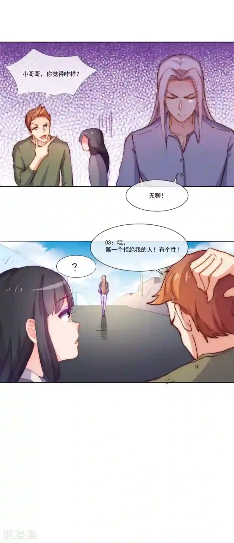 纯情妖精男1号第7话 模特经纪人