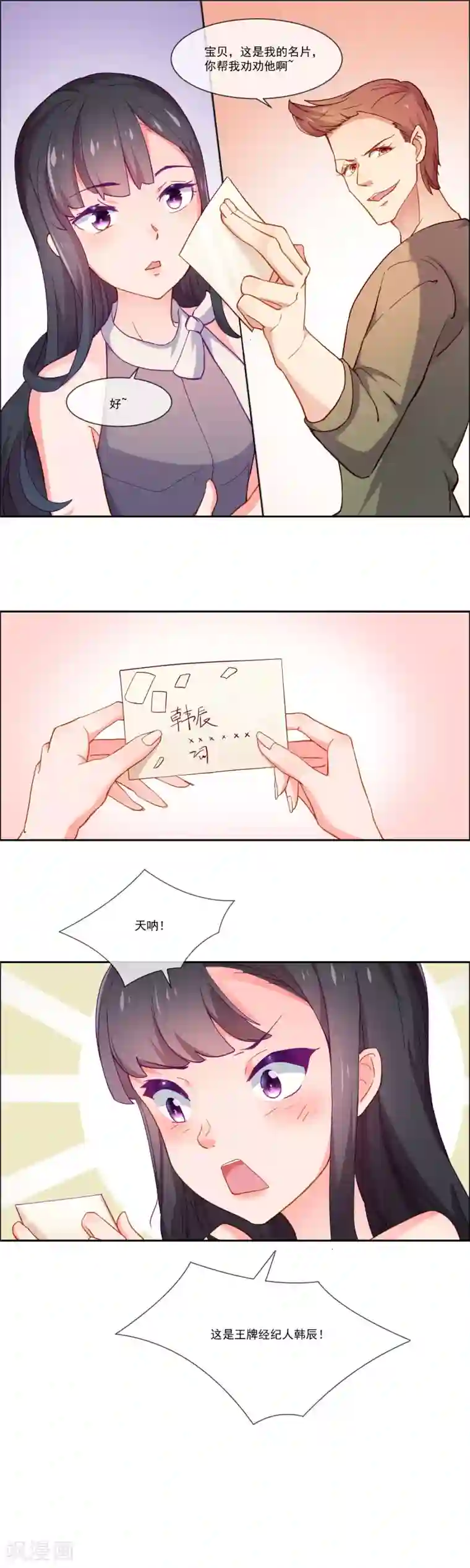 纯情妖精男1号第7话 模特经纪人