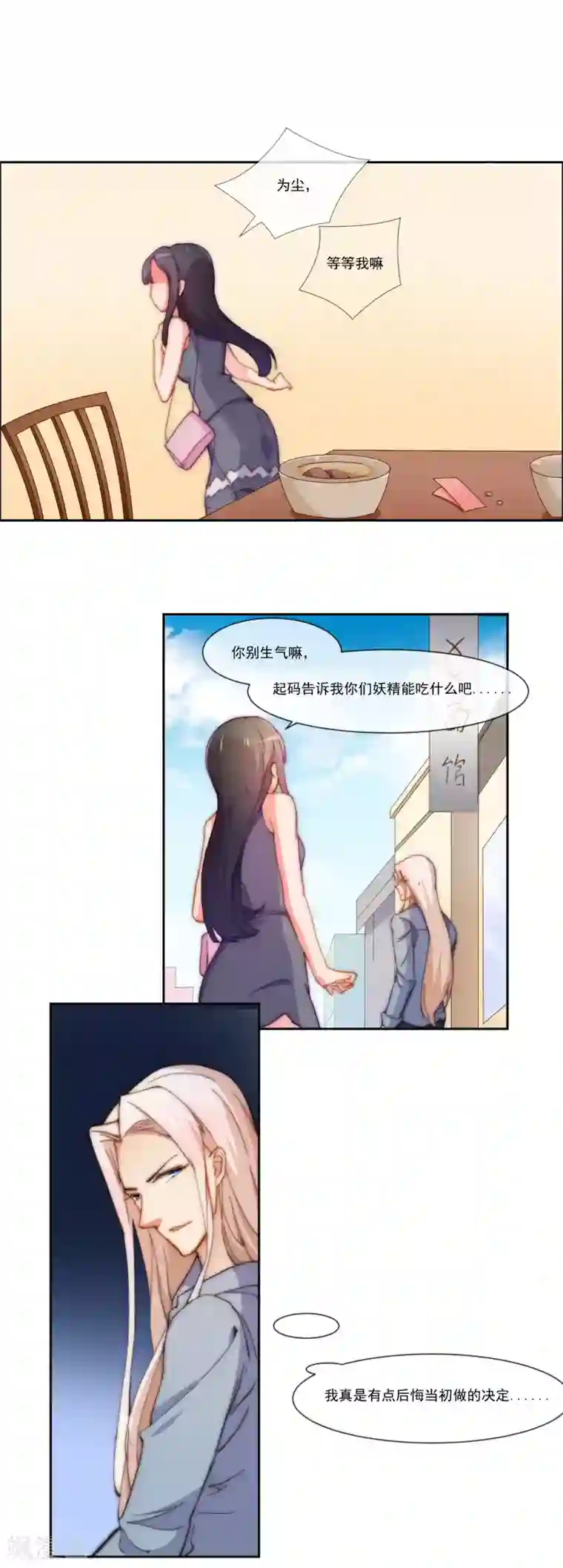 纯情妖精男1号第7话 模特经纪人