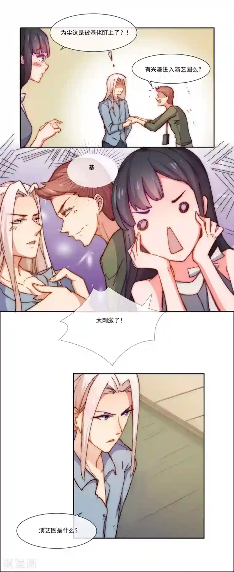 纯情妖精男1号第7话 模特经纪人