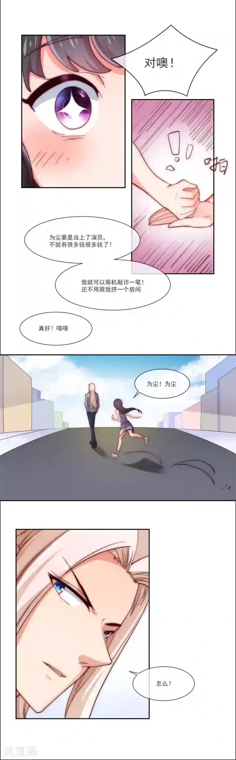 纯情妖精男1号第8话 变装