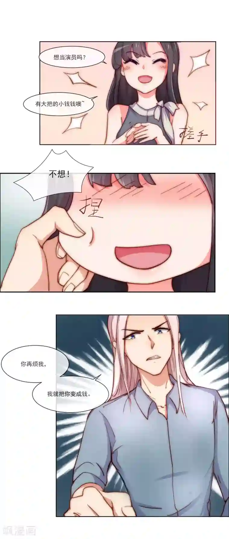 纯情妖精男1号第8话 变装