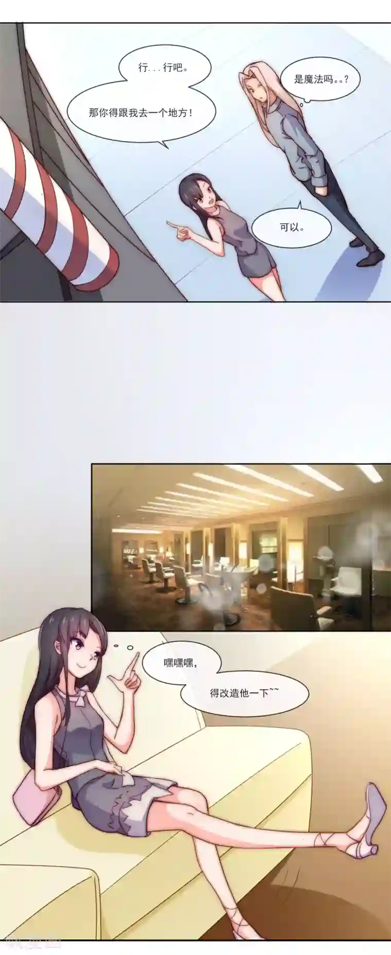 纯情妖精男1号第8话 变装