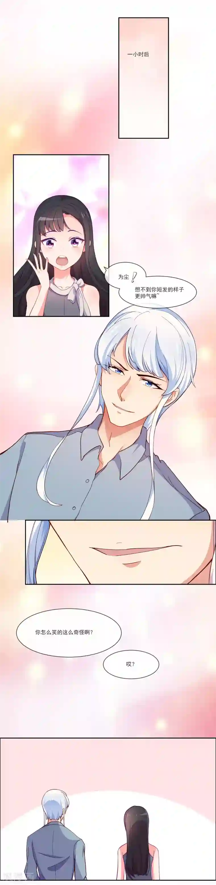 纯情妖精男1号第8话 变装