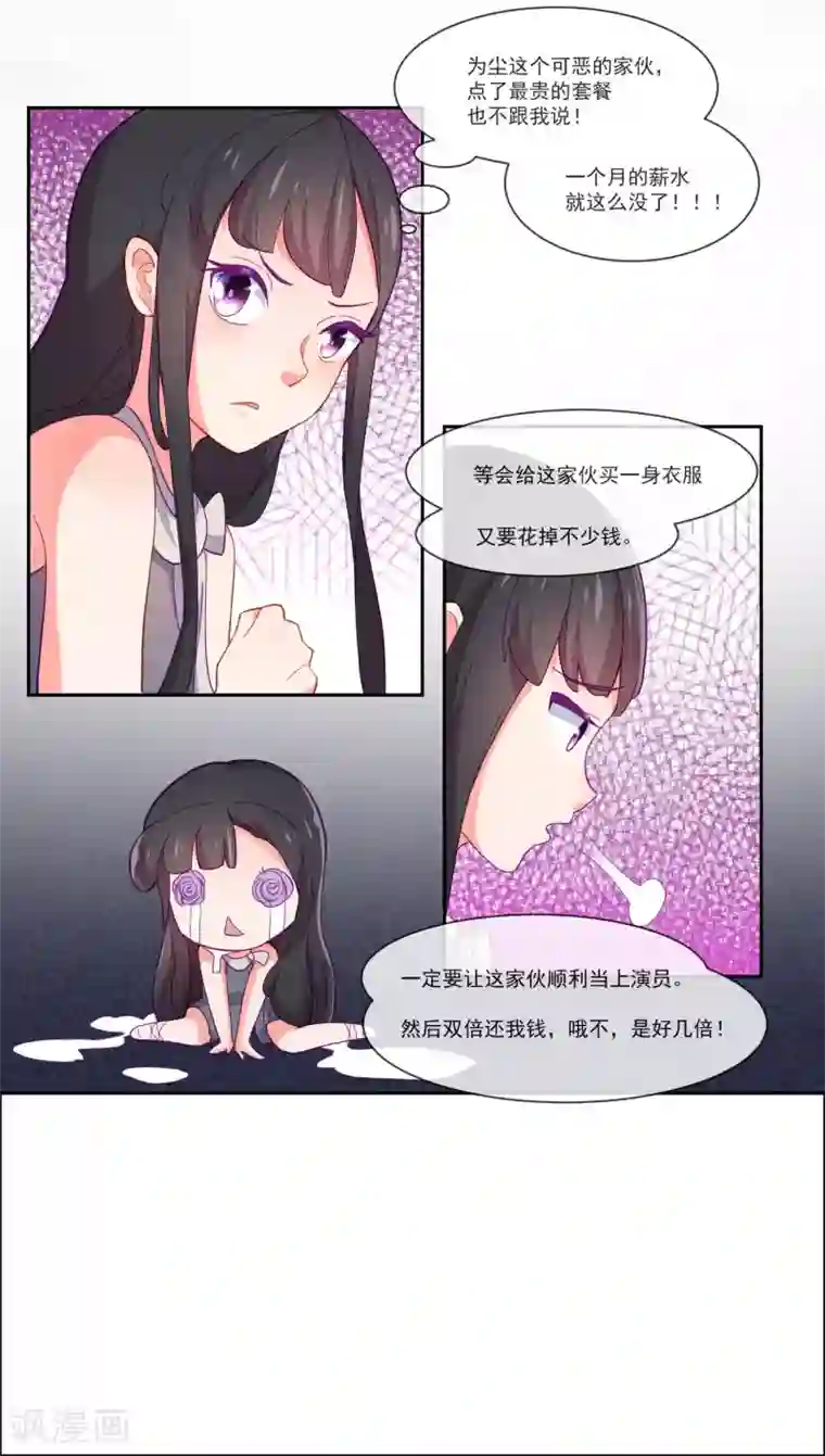 纯情妖精男1号第8话 变装