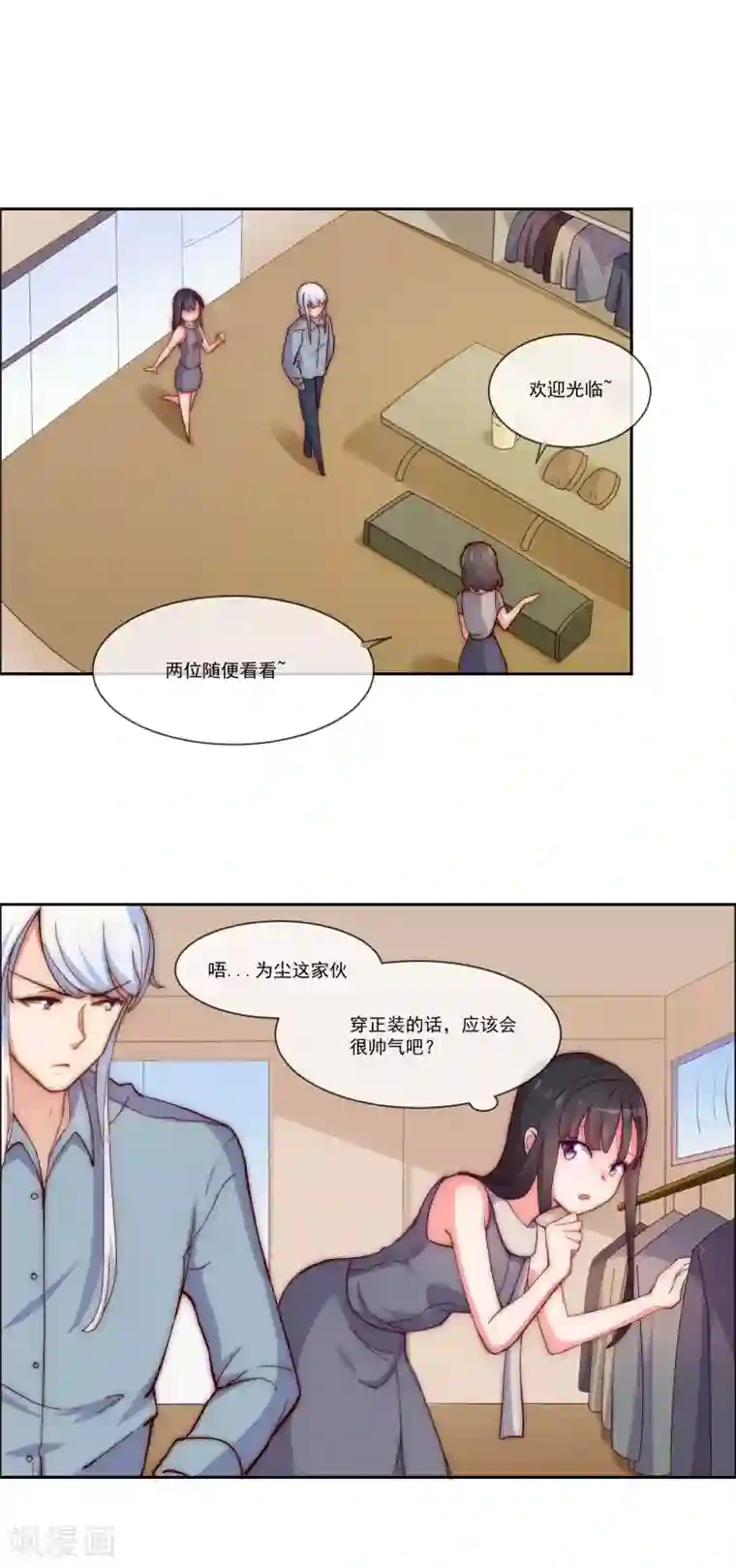 纯情妖精男1号第8话 变装