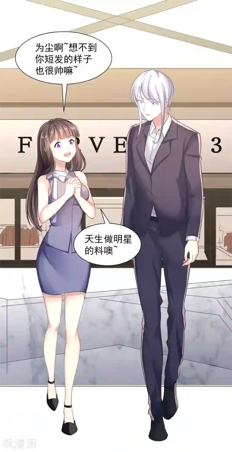 纯情妖精男1号最终话 臭仆人