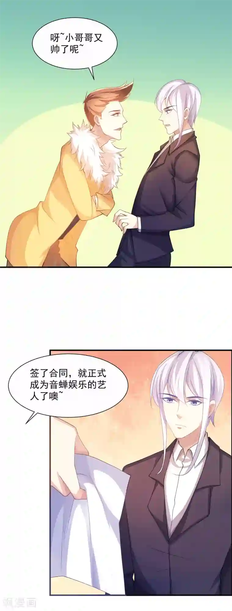 纯情妖精男1号最终话 臭仆人