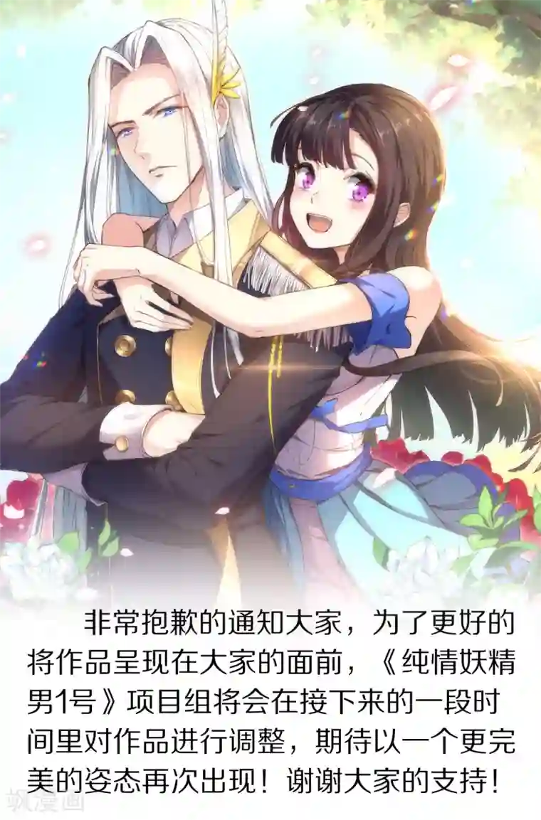 纯情妖精男1号最终话 臭仆人