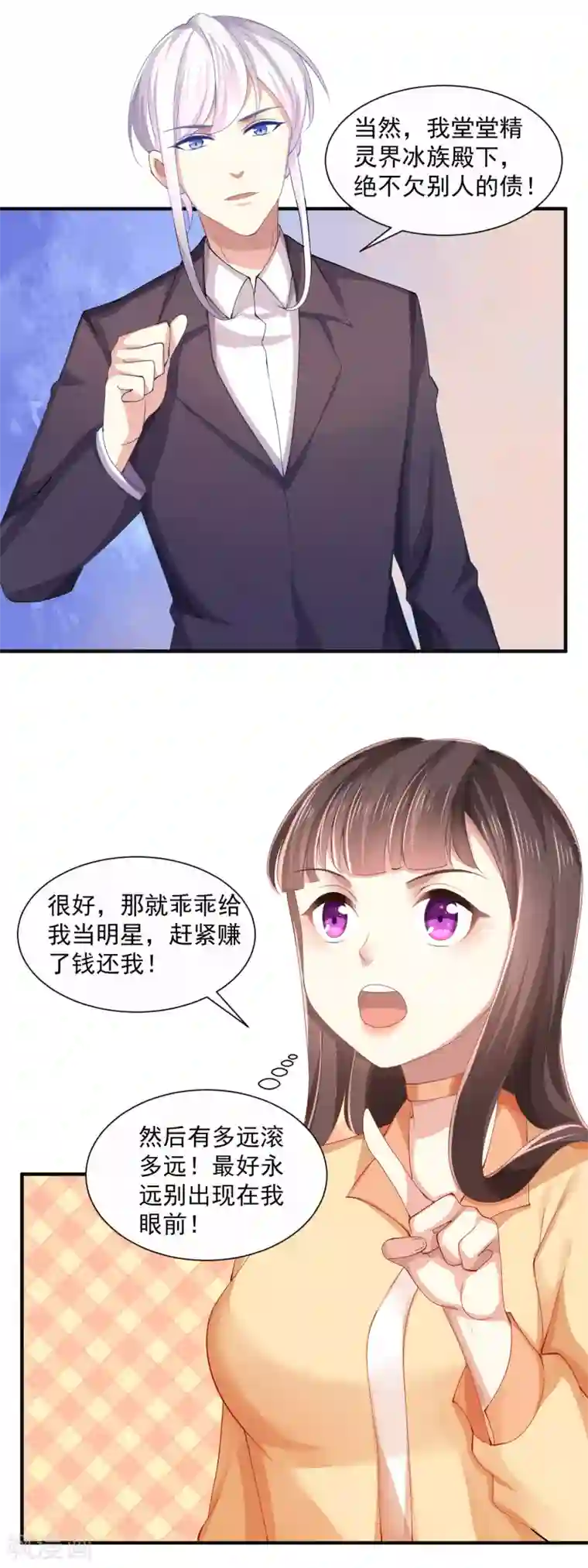 纯情妖精男1号最终话 臭仆人