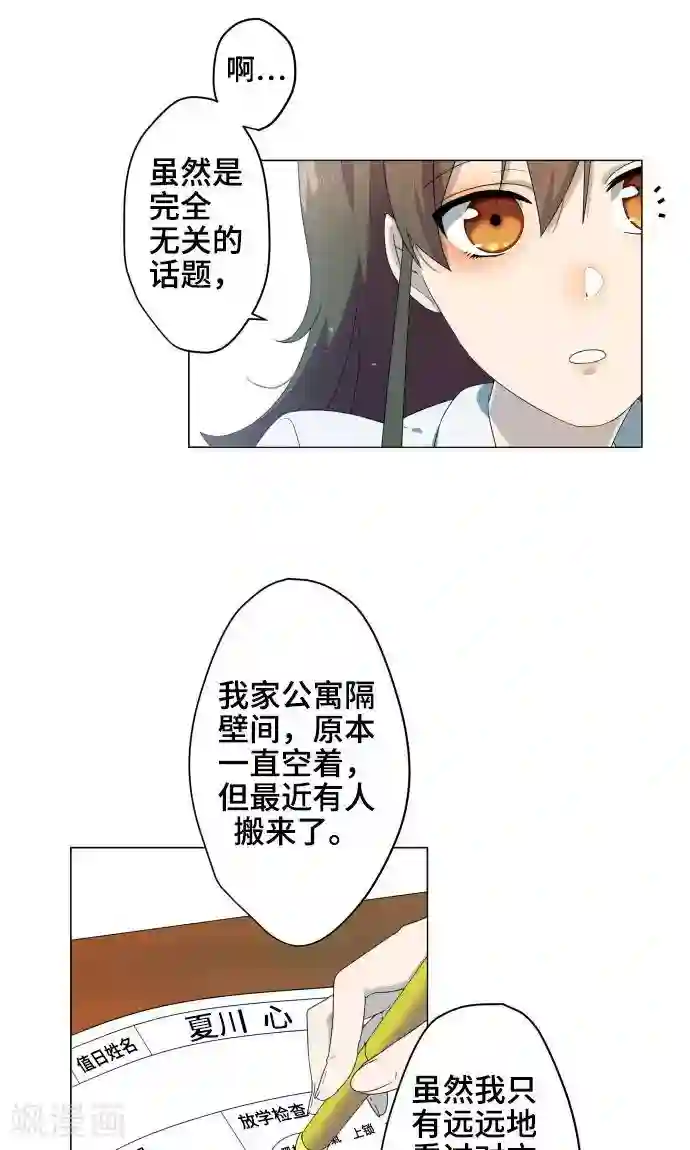 守护你的心脏第1话 邻居