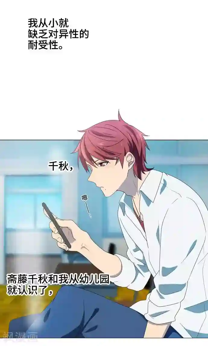 守护你的心脏第1话 邻居