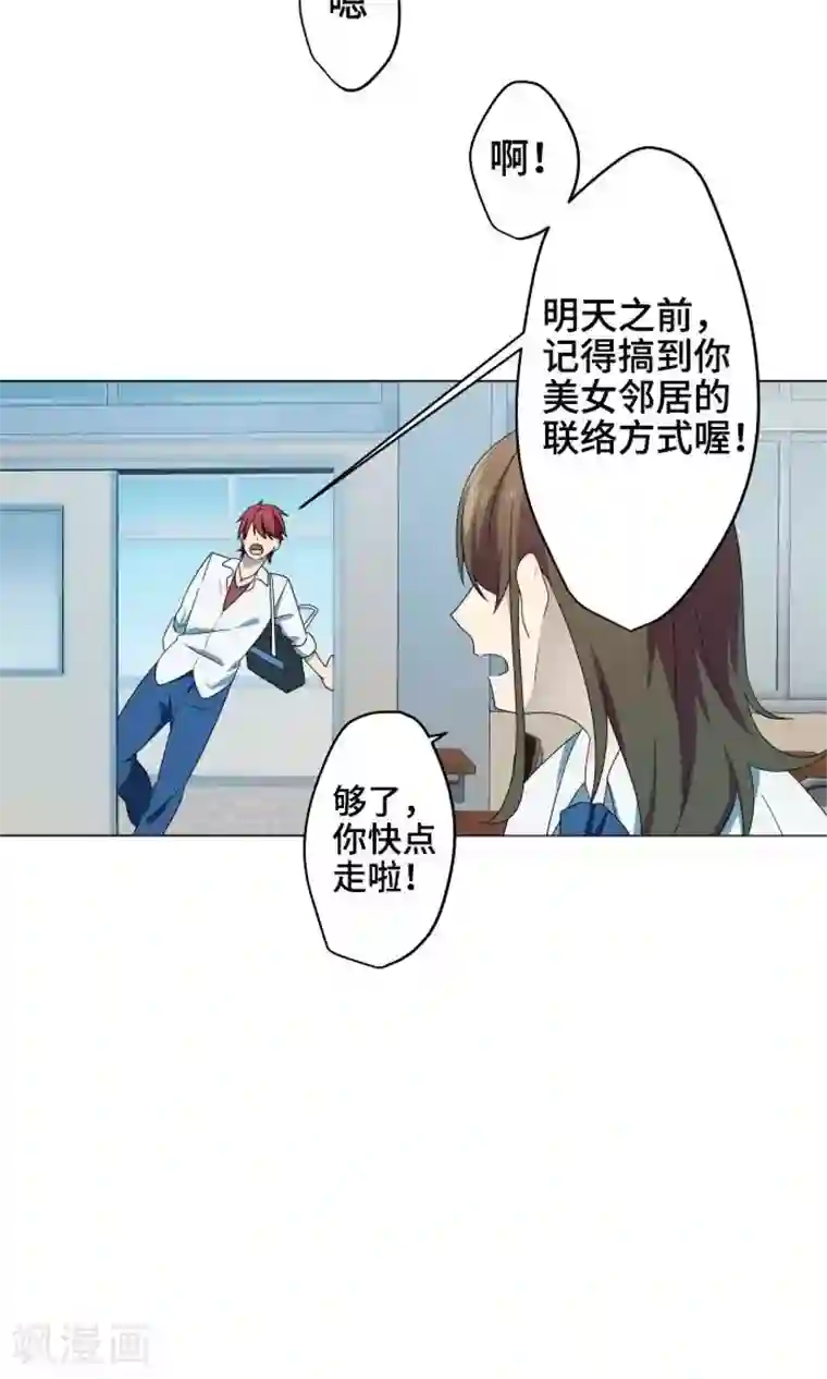 守护你的心脏第1话 邻居