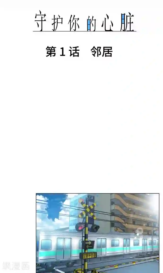 守护你的心脏第1话 邻居