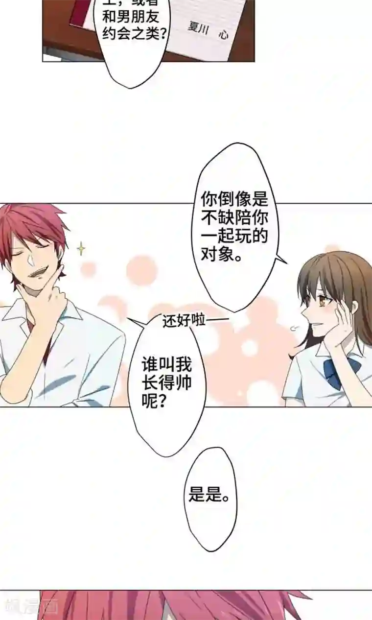 守护你的心脏第4话 直呼其名