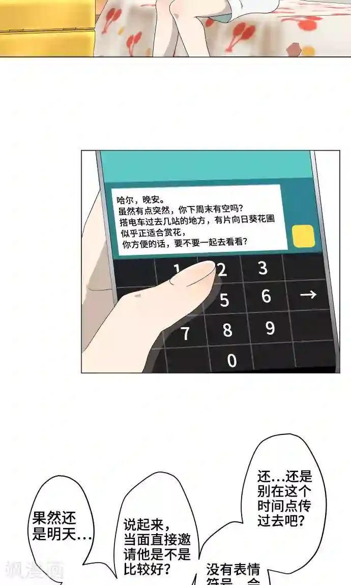 守护你的心脏第10话 距离感