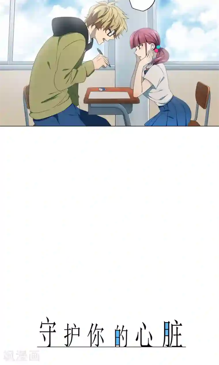 守护你的心脏第10话 距离感