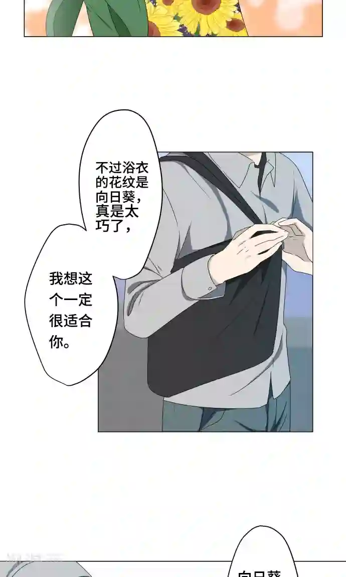 守护你的心脏第11话 献给向日葵般的你1