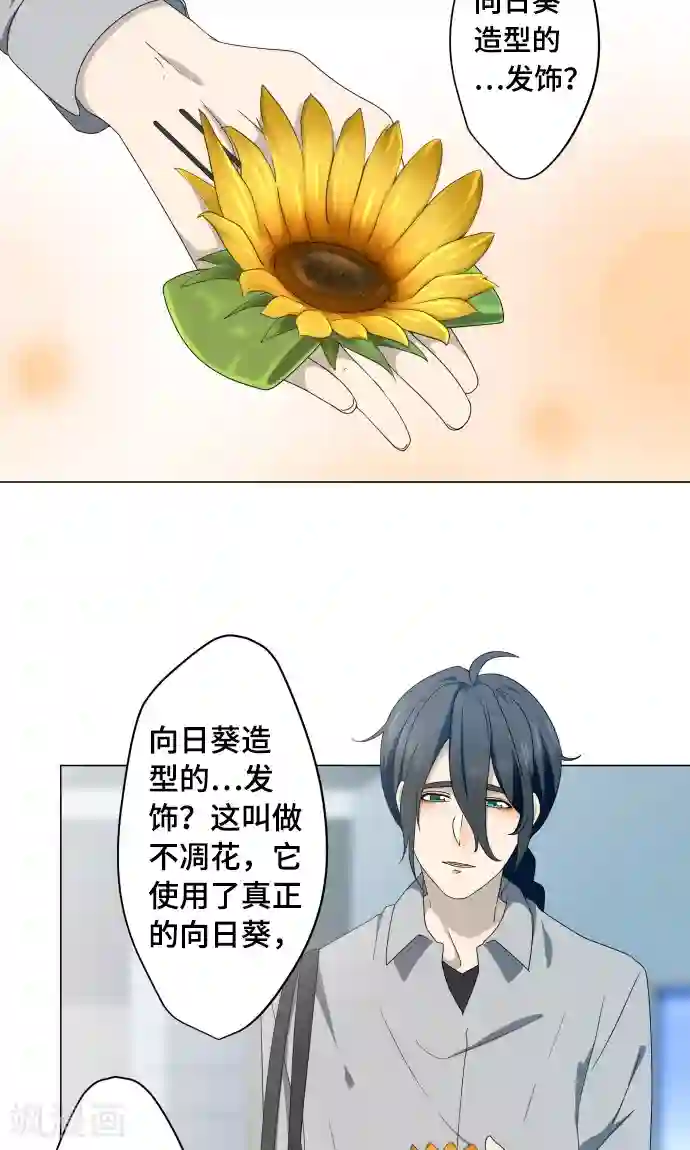 守护你的心脏第11话 献给向日葵般的你1