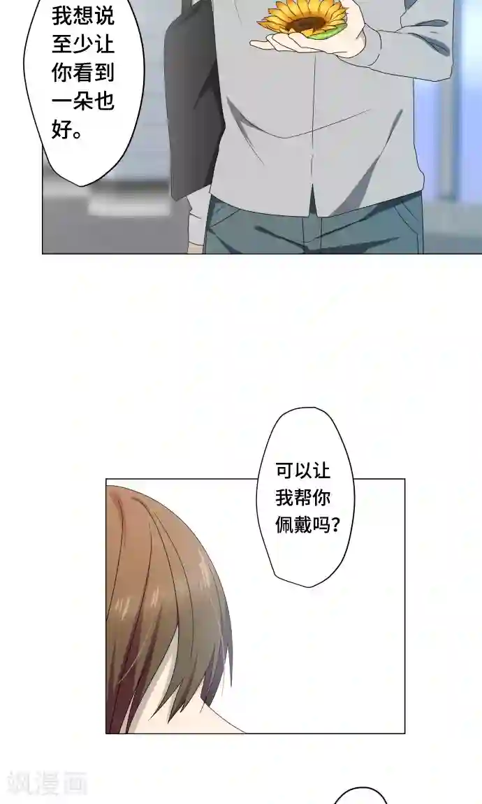 守护你的心脏第11话 献给向日葵般的你1