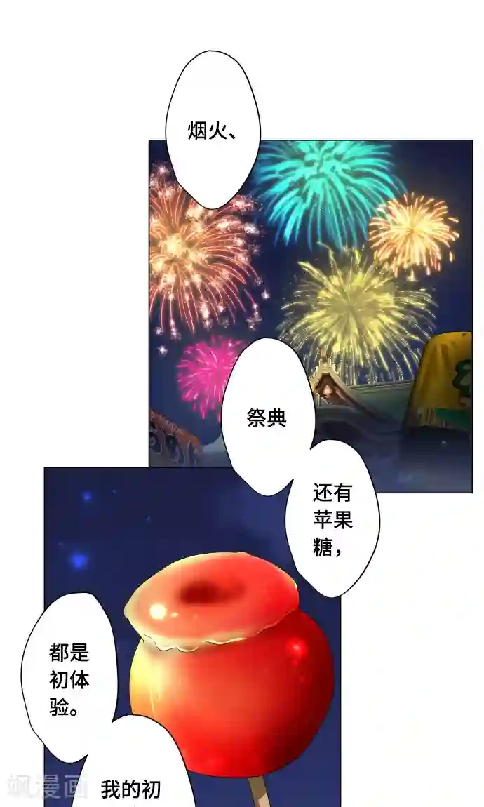 守护你的心脏第12话 献给向日葵般的你2