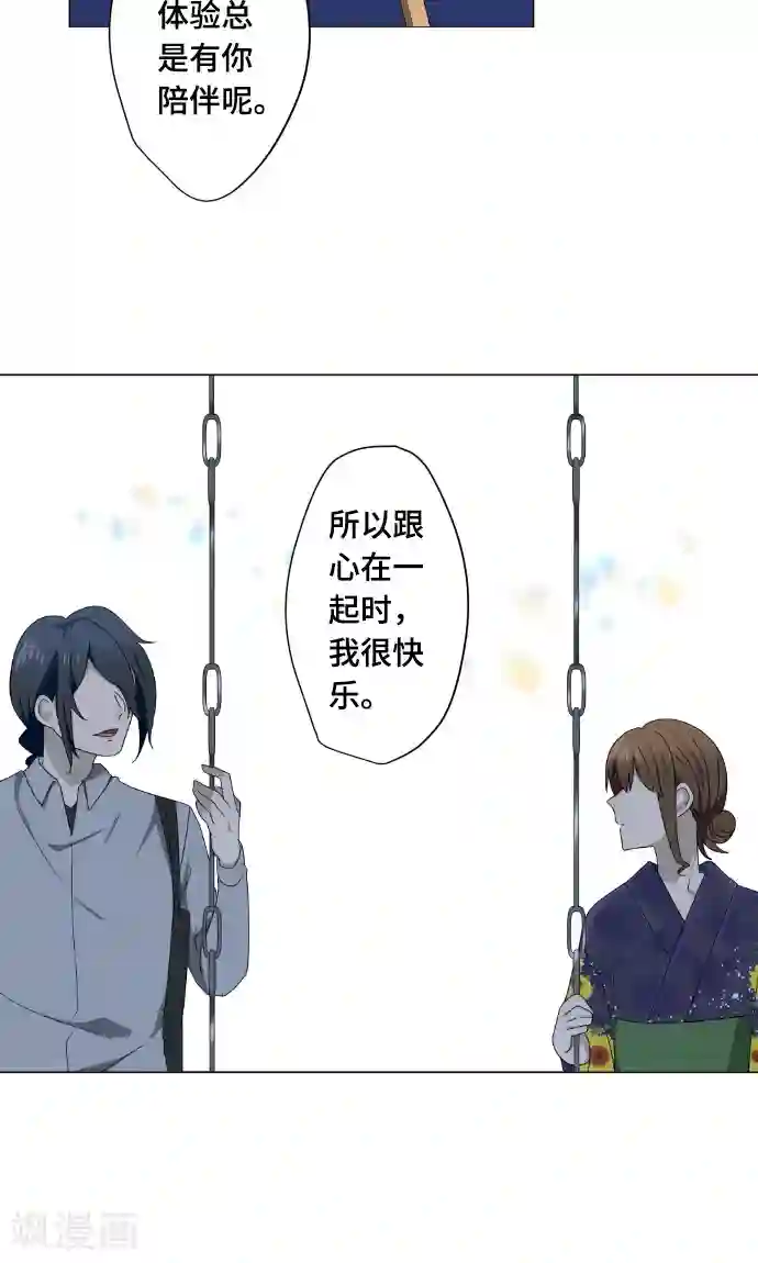 守护你的心脏第12话 献给向日葵般的你2