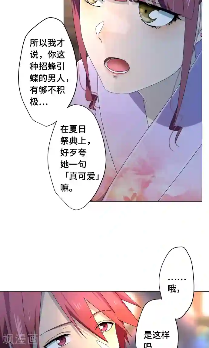 守护你的心脏第12话 献给向日葵般的你2