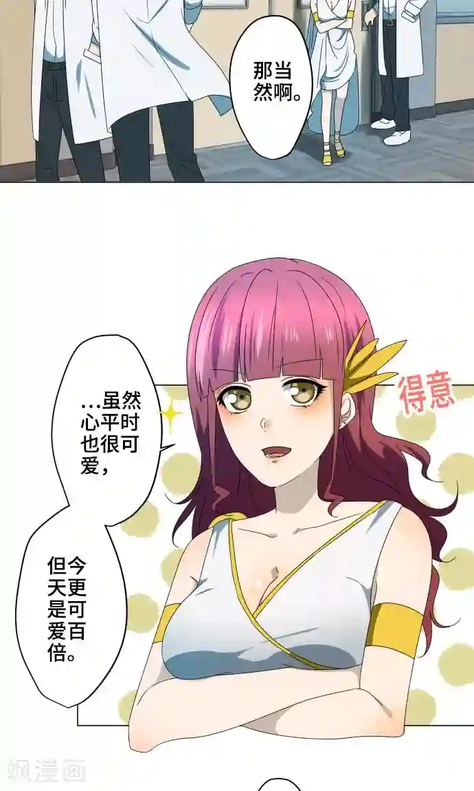 守护你的心脏第16话 预感