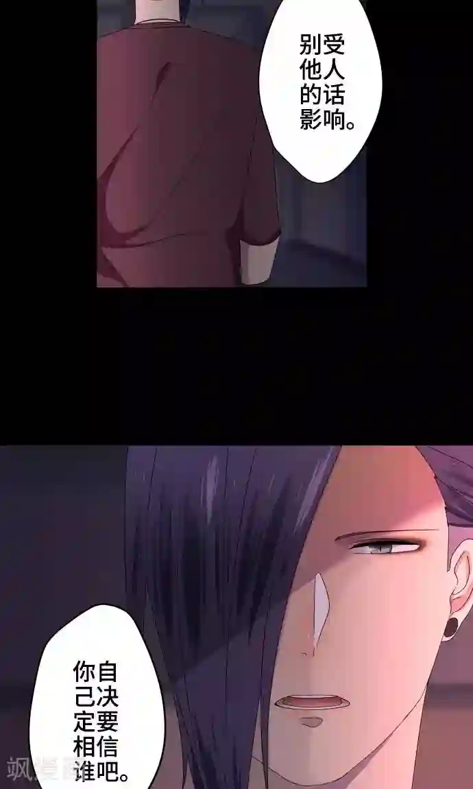 守护你的心脏第18话 若为梦境请就此结束