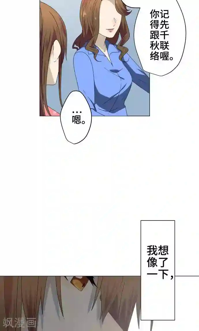 守护你的心脏第18话 若为梦境请就此结束