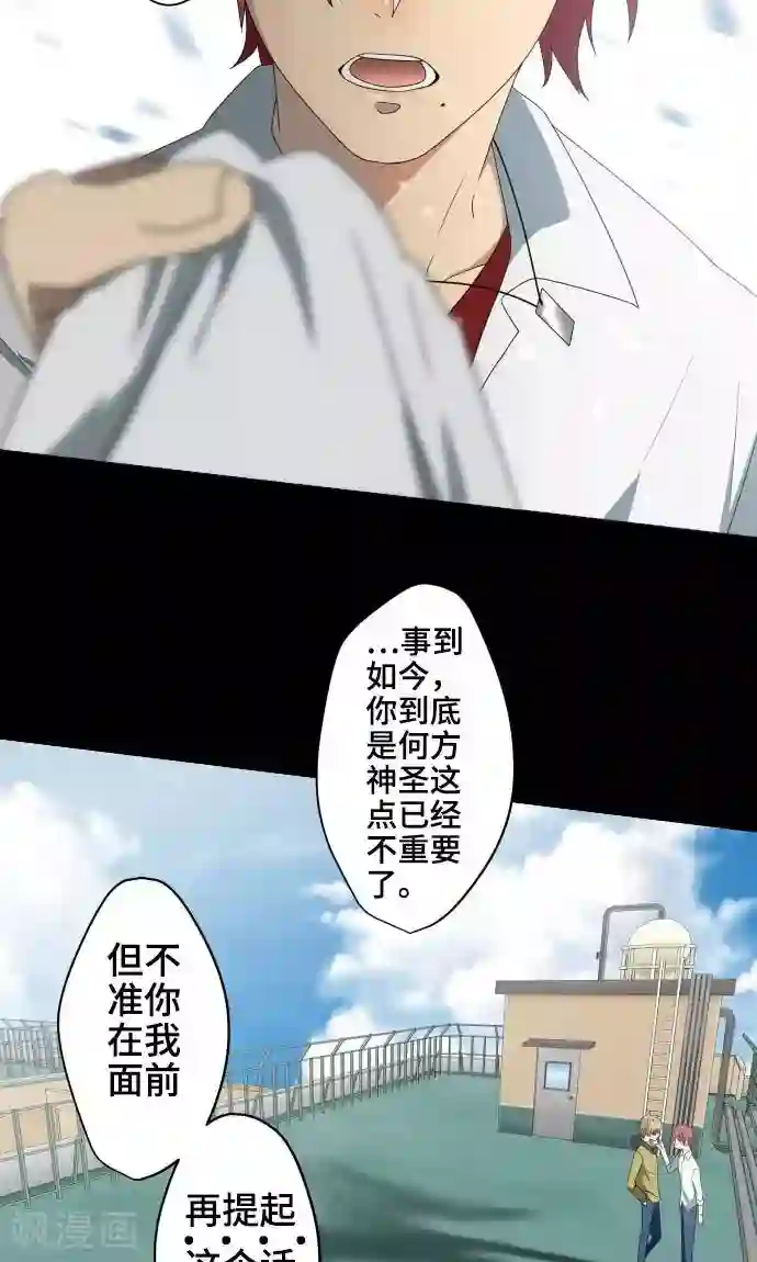 守护你的心脏第18话 若为梦境请就此结束