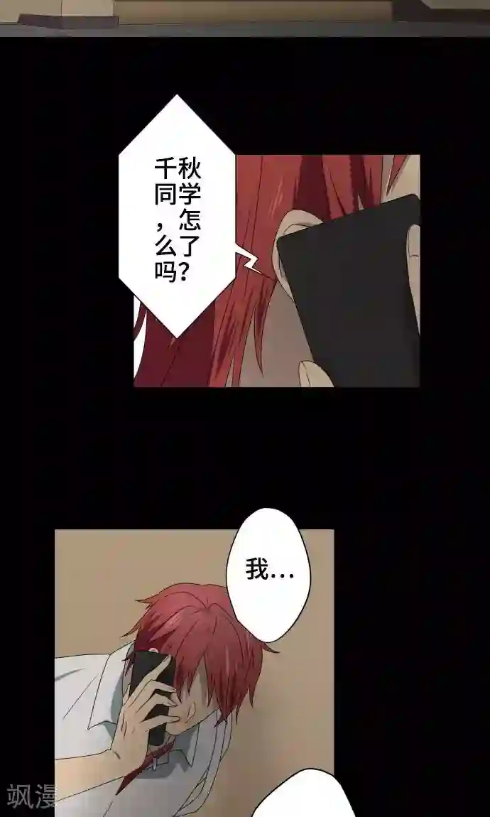 守护你的心脏第18话 若为梦境请就此结束