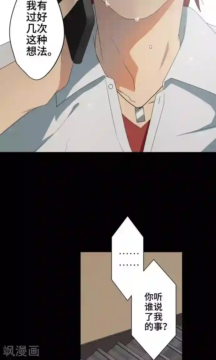 守护你的心脏第18话 若为梦境请就此结束