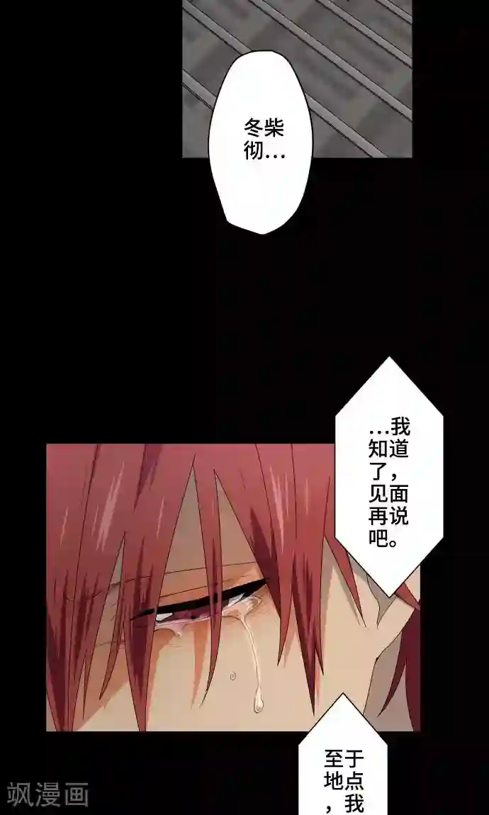 守护你的心脏第18话 若为梦境请就此结束