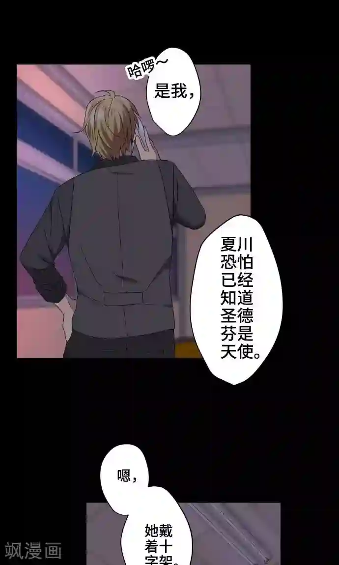 守护你的心脏第18话 若为梦境请就此结束