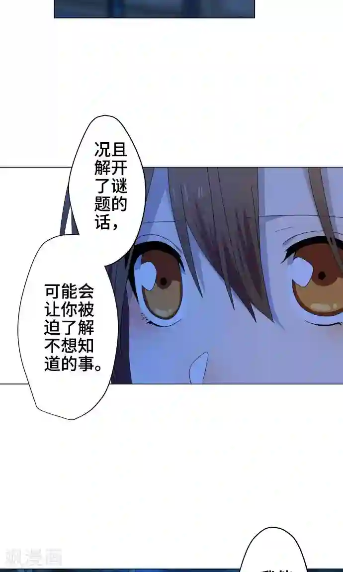 守护你的心脏第20话 解谜