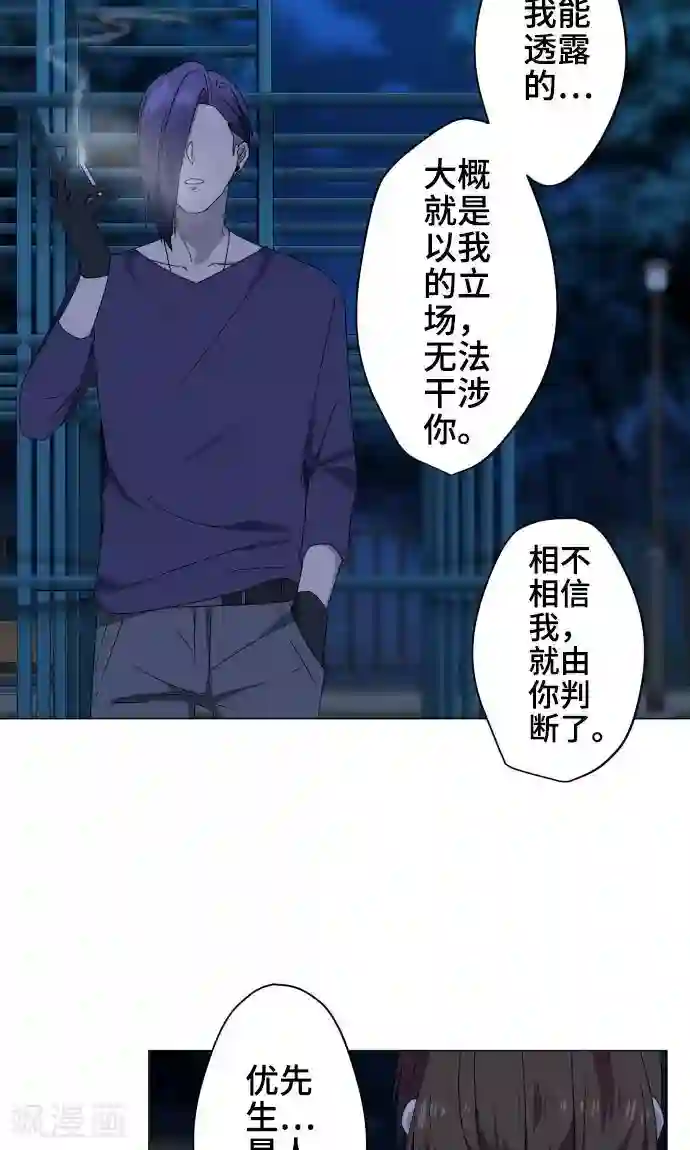 守护你的心脏第20话 解谜