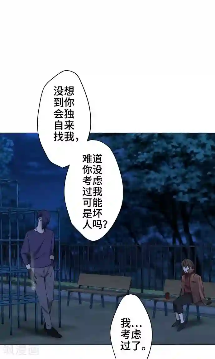 守护你的心脏第20话 解谜